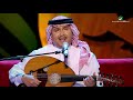 Mohammed Abdo  … Law kalafatni  | محمد عبده … لو كلفتني - جلسات الرياض ٢٠١٩