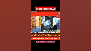 New update Bihar Board 2022 inter matric. #short