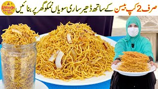 Crispy Sev Nimko Recipe | Just 2 Cup Gram Flour - Besan | Nimko Banane Ka Tarika |Village Handi Roti