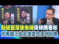 台灣政治人物與選舉攻防、民調與聲量戰