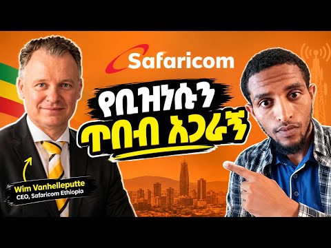 The CEO of Safaricom Ethiopia(wim vanhelleputte) Teach Me This One.|ከሳፋሪኮም ስራ አስኪያጅ የተማርኳቸው
