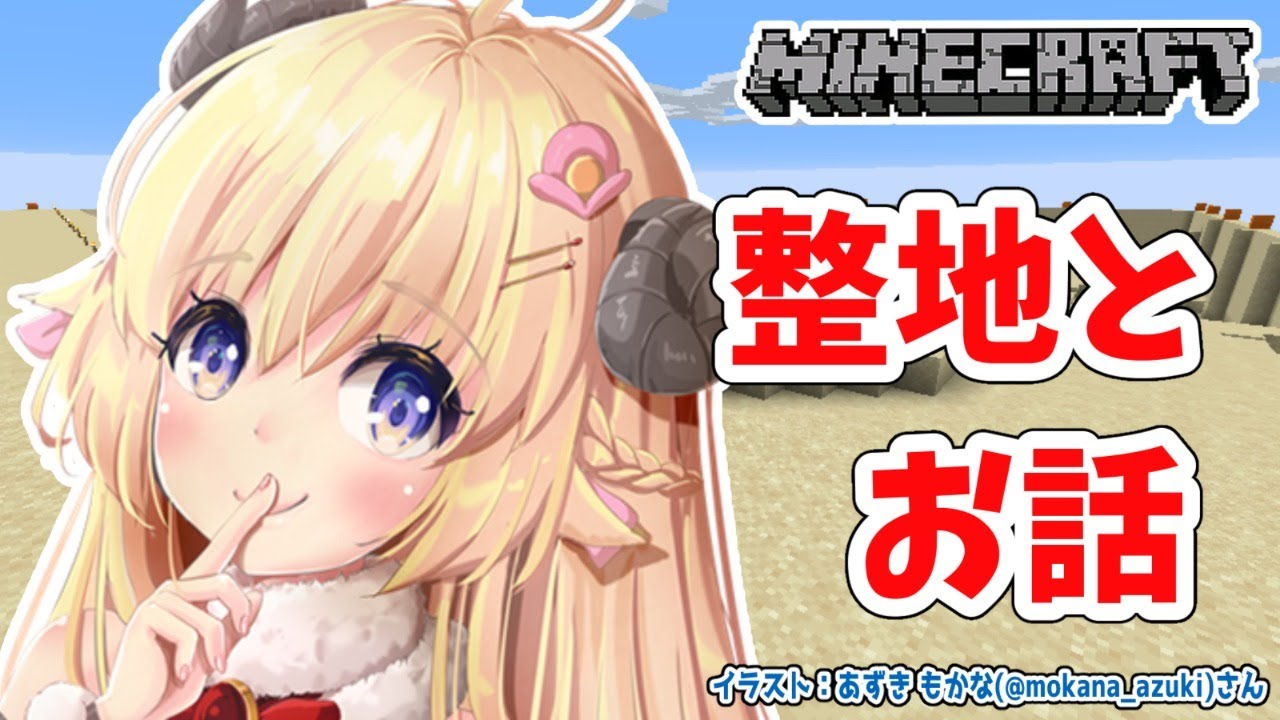 【Minecraft】みんなとお話したい～～～～！！！【角巻わため/ホロライブ４期生】