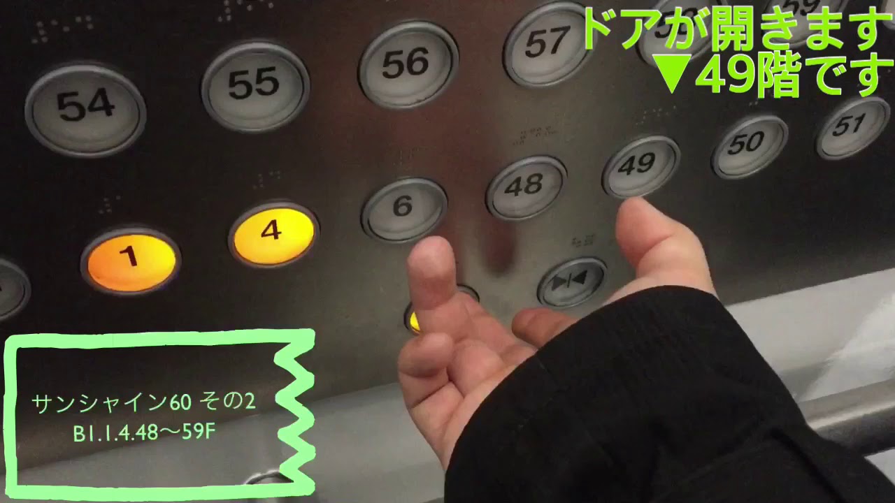 池袋サンシャインシティのエレベーター〜前編〜