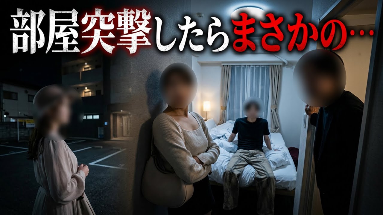 ホテルの部屋に旦那突撃キレくさる