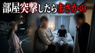「ただいま」不倫相手のホテルに入室する妻をドア前で引き留めたら、ヤバい思考に遭遇
