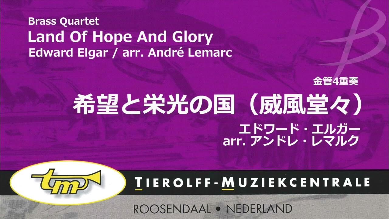 金管4重奏 希望と栄光の国 威風堂々 エドワード エルガー アンドレ レマルク Land Of Hope And Glory By Elgar Arr A Lemarc 0050sc Youtube