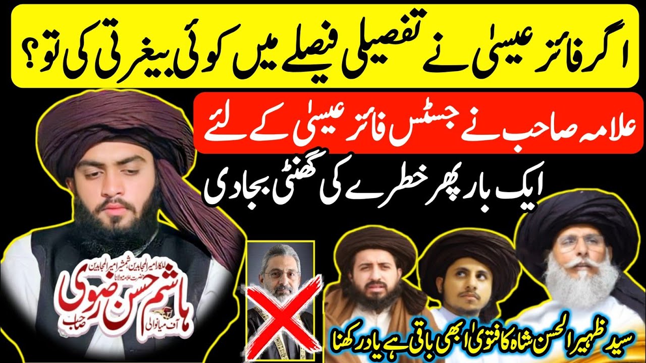 Isa Syed Allama Hashim Hasan Rizvi New Bayan About Justice qazi faez isa | Syed ...