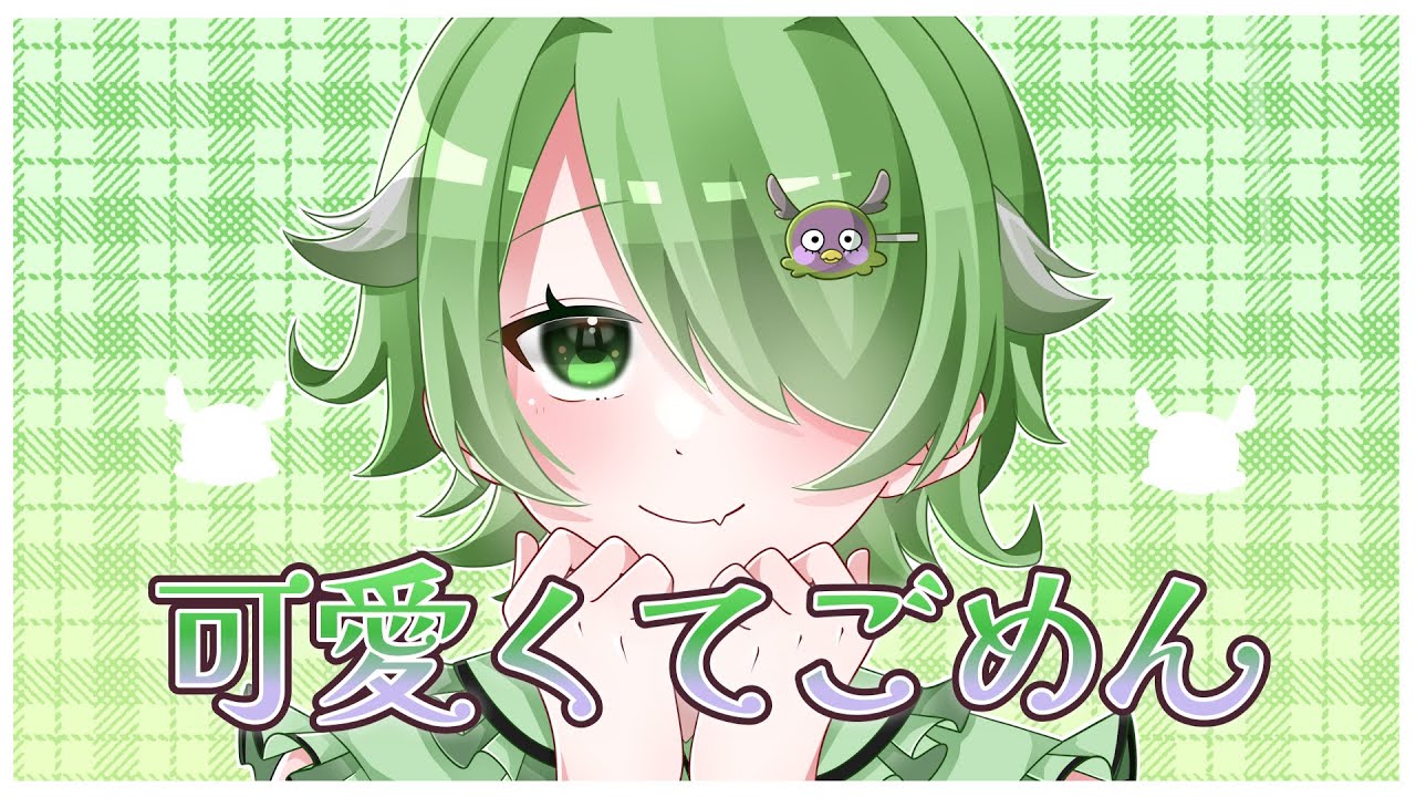【デビュー記念】可愛くてごめん 歌ってみた【新人VTuber/裟々羅冥】 - YouTube