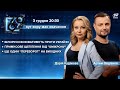 🔴Білоруси воюватимуть проти України, Примусове щеплення від "Омікрону", Новий “путч” на вихідних. 69