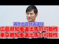 【石丸氏の出馬があるのか】広島県知事選と東京都知事選について言及! 再生の道 退任記者会見#再生の道 #石丸伸二