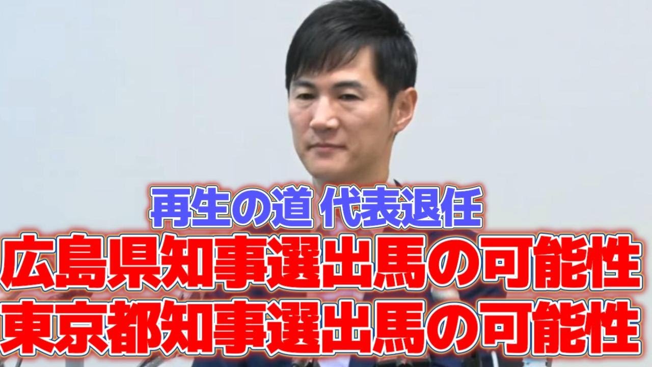 【石丸氏の出馬があるのか】広島県知事選と東京都知事選について言及! 再生の道 退任記者会見#再生の道 #石丸伸二