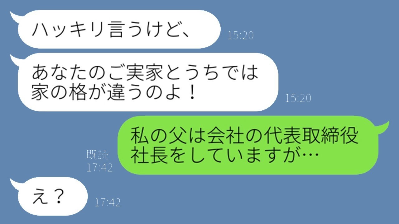 勘違い姑に実家格差の真実を教えたら驚きの結末にwww