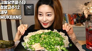 크림당면파스타 한국당면 청양고추12 먹방 mukbang Korean wide glass noodles cream pasta