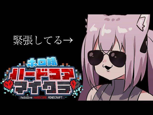 【 ＃ホロ鯖ハードコアマイクラ 】はじめてのハードコアです ｵｼﾞｬﾏｼﾏｽ【 ホロライブ/猫又おかゆ 】のサムネイル