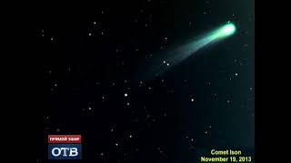 Яркая комета айсон Встречи с НЛО