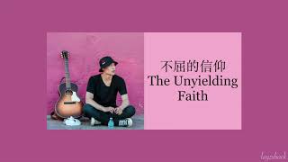 【CC Lyrics】LAY Zhang - 不屈的信仰 (The Unyielding Faith) (2020 Youth Day)