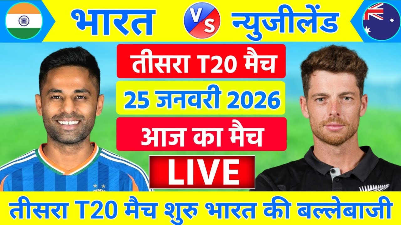 India vs New zealand 3rd T20 Match Live | IND vs NZ | Abhishek Show 🔥 | Live Cricket Match Today
