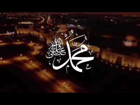 اللهم صلي على سيدنا محمد النبي الأمي وعلى آله وصحبه وسلم