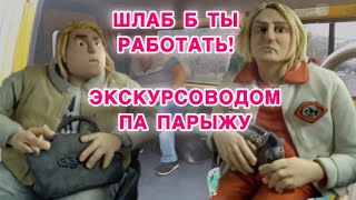 ДэСиняк замутила шуры-муры в Париже и летит на адюльтер в Турцию. Анкора: из певицы в экскурсоводы.