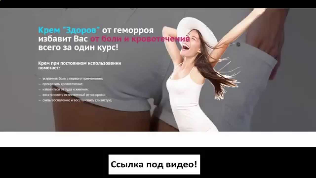 как долго лечится геморрой - YouTube