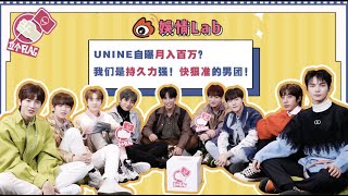 【UNINE】《立個Flag》專訪：幼稚園男團高能在線！你敢問，我們敢答😎 HD