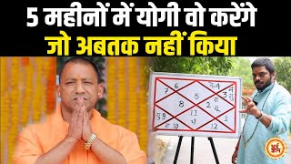 December से पहले हिंदू धर्म के खातिर CM Yogi करेंगे कुछ बड़ा | Rakesh Chaturvedi Prediction