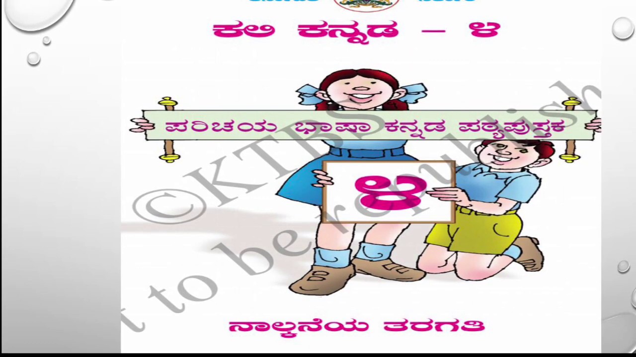 Kali Kannada Class 4 kannada Lesson Rajaa Arji kali-kannada-class-4-kannada-lesson-rajaa-arji