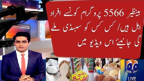 BISP Benazir Kafalat Ehsas Kafalat 5566 Utility Store Subsidy By CNIC|| Benazir PM/CM Package 2023