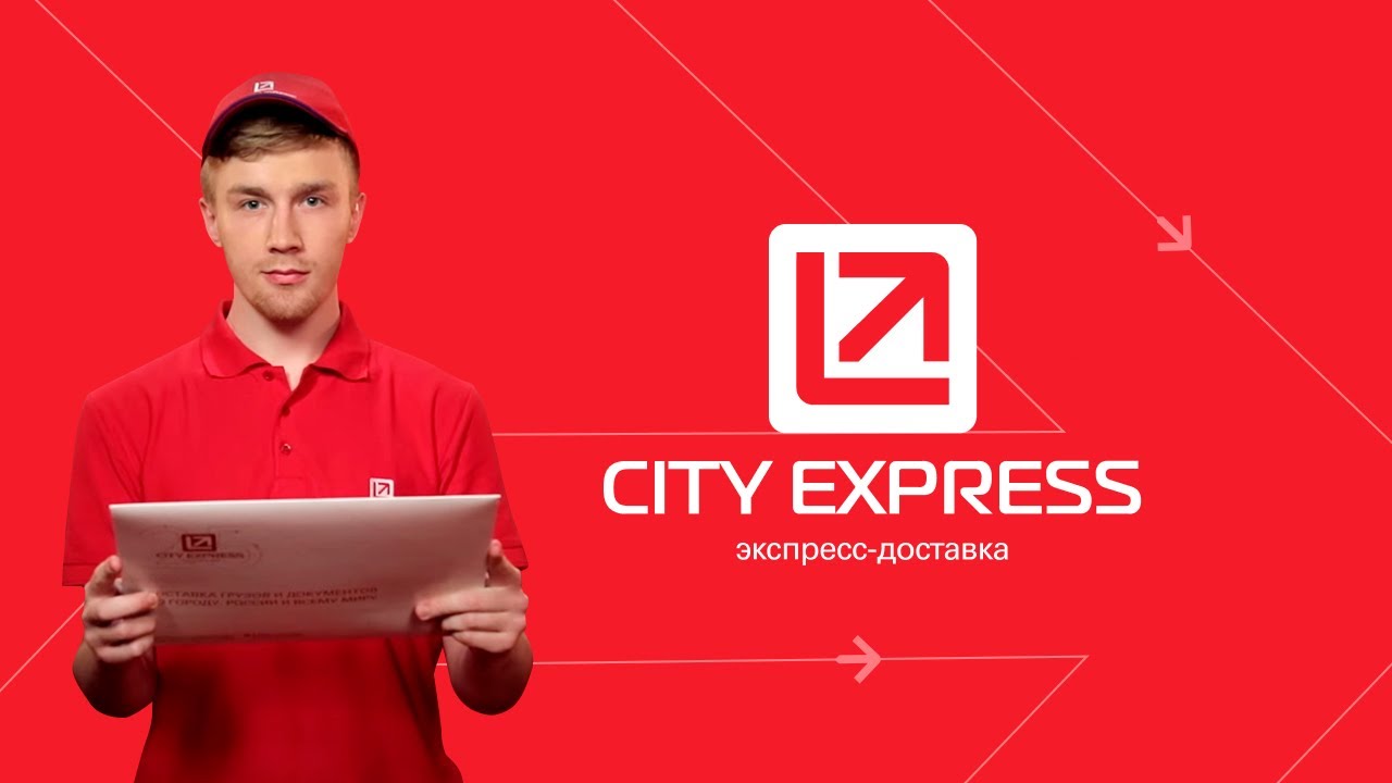 CITY EXPRESS помогает экономить время, осуществляя коммуникации в бизнесе и в частной жизни