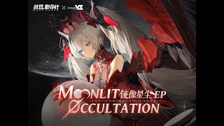 【GhostFinal &amp; FLuoRiTe】Moonlit Occultation「Punishing: Gray Raven OST - 镜像星尘」 【パニシング:グレイレイヴン】Official