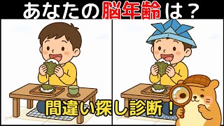 【間違い探し×脳トレ】60代以上も楽しめる認知症予防ゲーム！簡単～難しい全10問！ screenshot 3