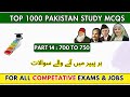Top 50 Pakistan Studies MCQs (Part 14) | Top Questions for FPSC, PPSC, #FPSC #PPSC #CSS #ntsmcqs