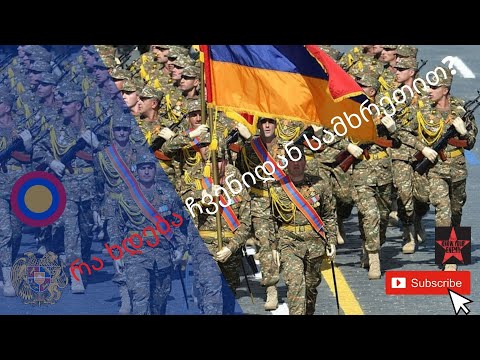 სომხეთის შეიარაღებული ძალები