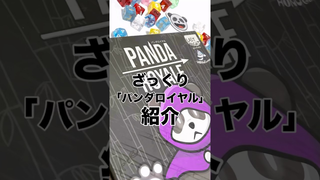 パンダロイヤル 日本語版 | HonuGames
