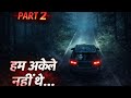 “गाड़ी में कौन था…?😨 सच जानकर रोंगटे खड़े हो जाएंगे… #horror #horrorstory#ghoststory 