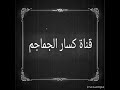سورة النمل اجمل صوت سبحان الله