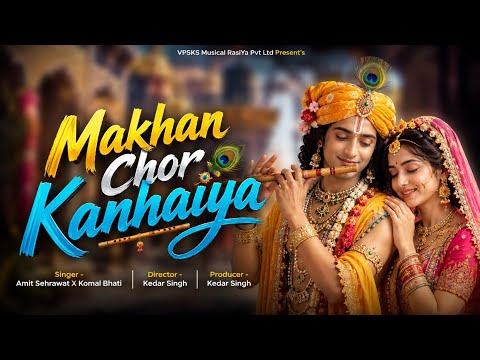 Makhan Chor Kanhaiya || Amit Sehrawat X Komal Bhati || New Haryanvi Tranding Bhajan 2026 #feed #new