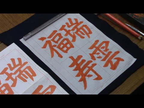 日本習字 令和4年3月号 赤手本課題 【瑞雲福寿】阿部啓峰 - YouTube