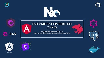0.6.3 Разработка angular/nest в стиле Nx  с нуля. Собираем все вместе