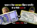 What happens if nepali rupees is same value as indian rupee or dollar