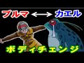【総集編】ブルマとギニューの体が入れ替わってしまう【ドラゴンボール】