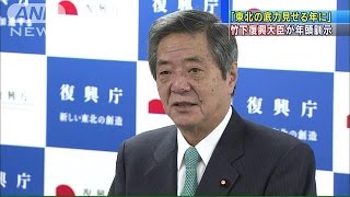 政府の集中復興、最後の一年に何を・・・　竹下復興大臣(15/01/05)