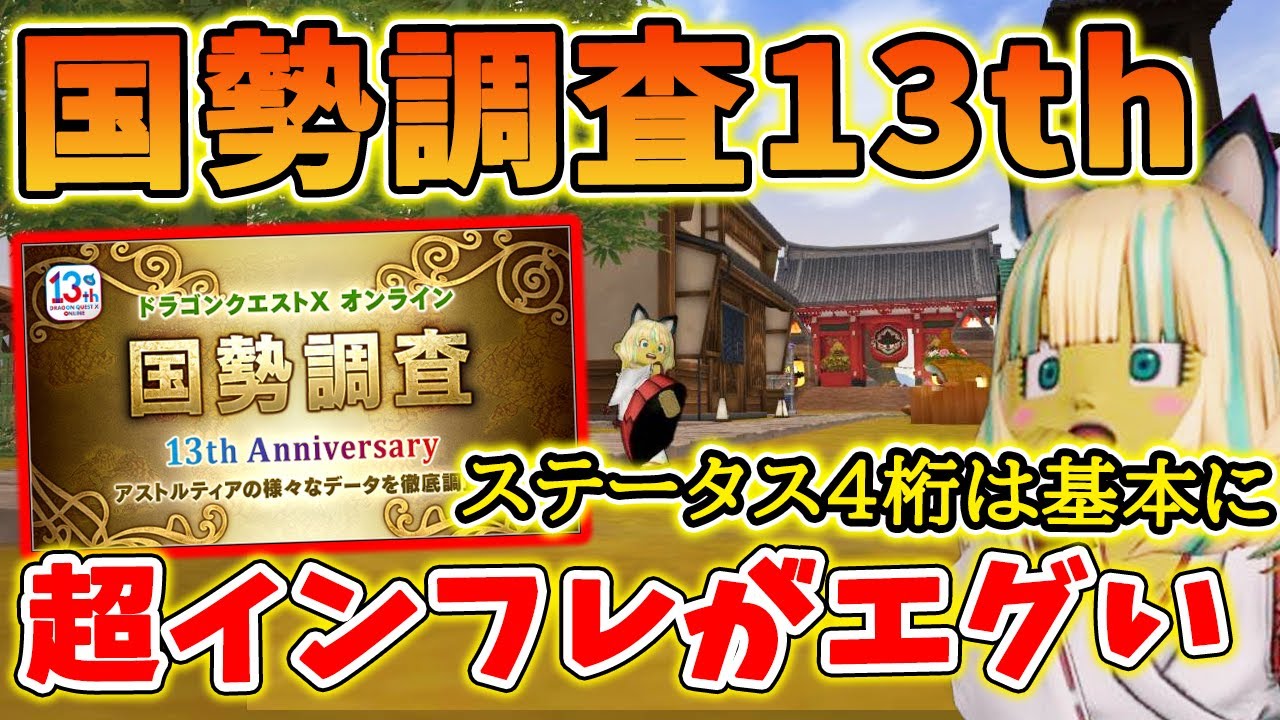 ドラクエ　まとめ　セット　13点 Dragon Quest 10 13th Census has been released! The maximum