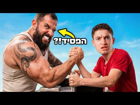 תנצח את היוטיובר החזק בישראל ותזכה ב ₪1,000