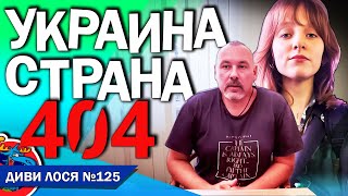 РУССКИЙ МИР в Харкові: УКРАЇНИ НЕ ІСНУЄ! ЕТО СТРАНА 404 В Києві співають Z-патріота Лєпса. СБУ карає