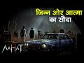 Aahat New Episode | Horror Show 2025 | Aahat New Episode 2025 | डर का असली एहसास | Horror Show