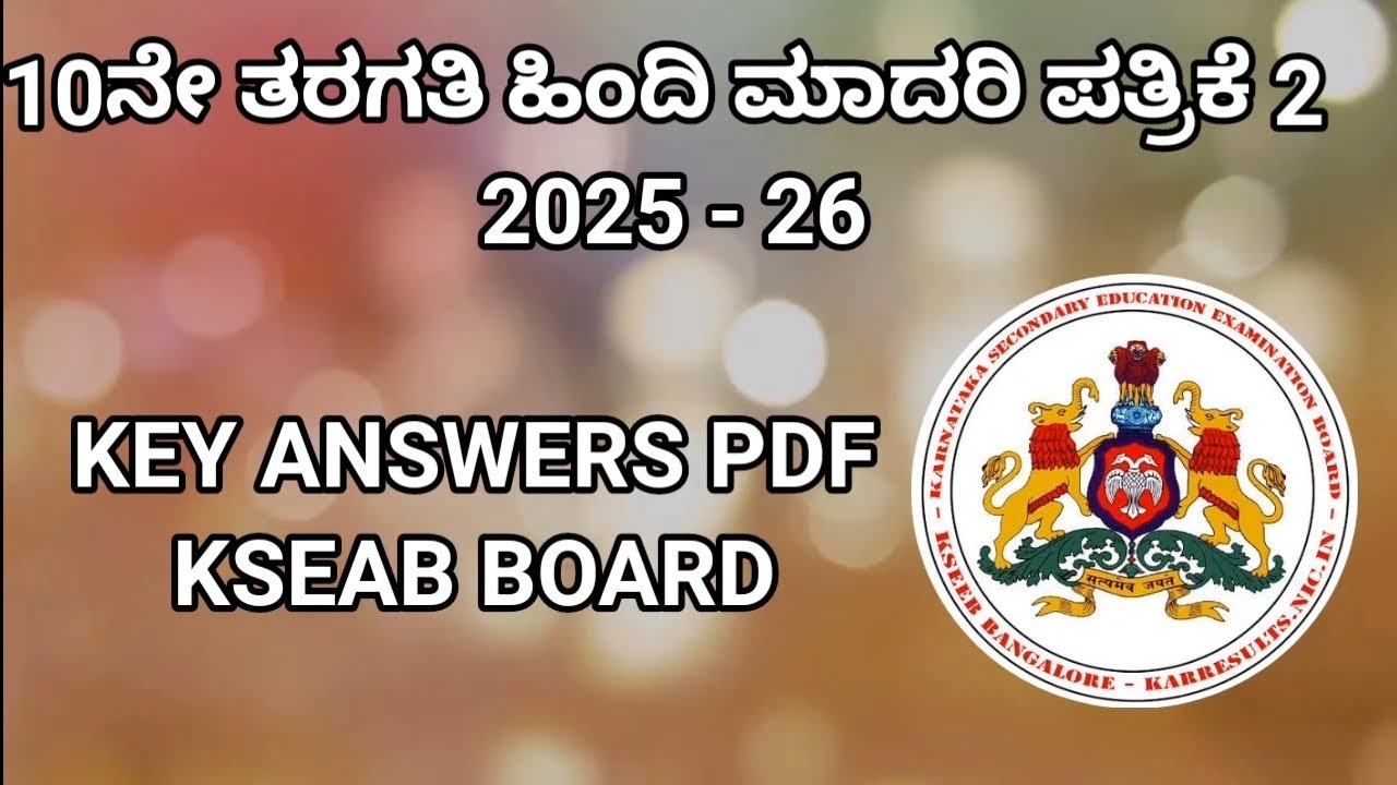 10ನೇ ತರಗತಿ‌ ಹಿಂದಿ ಮಾದರಿ ಪ್ರಶ್ನೆ ಪತ್ರಿಕೆ 2 ಉತ್ತರಗಳು. 10th hindi model paper 2 Answers 