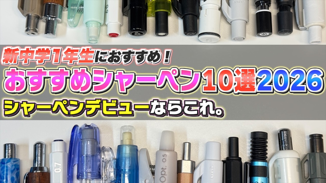 A Must-See for New Junior High Students] 10 Recommended Mechanical