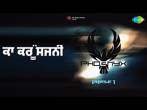 ਕਾ ਕਰੂੰ ਸਜਨੀ | Phoenyx Phase 1 | Arijit Singh | Phoenyx Songs |