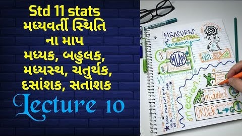 Std 11 stats | ch 3 | મધ્યવર્તી સ્થિતિ ના માપ | lecture 10